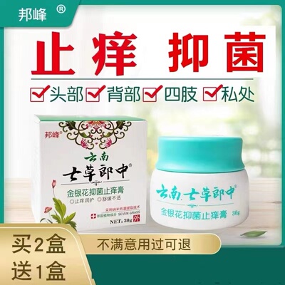 云南七草金银花抑菌止痒膏