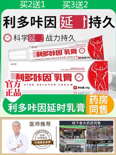 复方利多盐酸卡因凝胶膏男用药房官方旗舰店延乳膏时软膏丁卡因