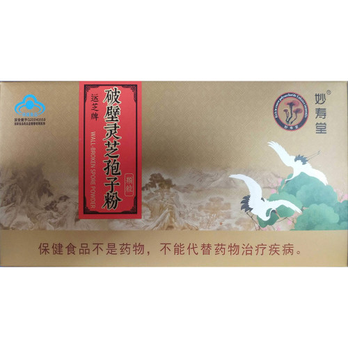 破壁灵芝孢子粉 运芝牌 30包/盒  买二送一  买2盒发3盒