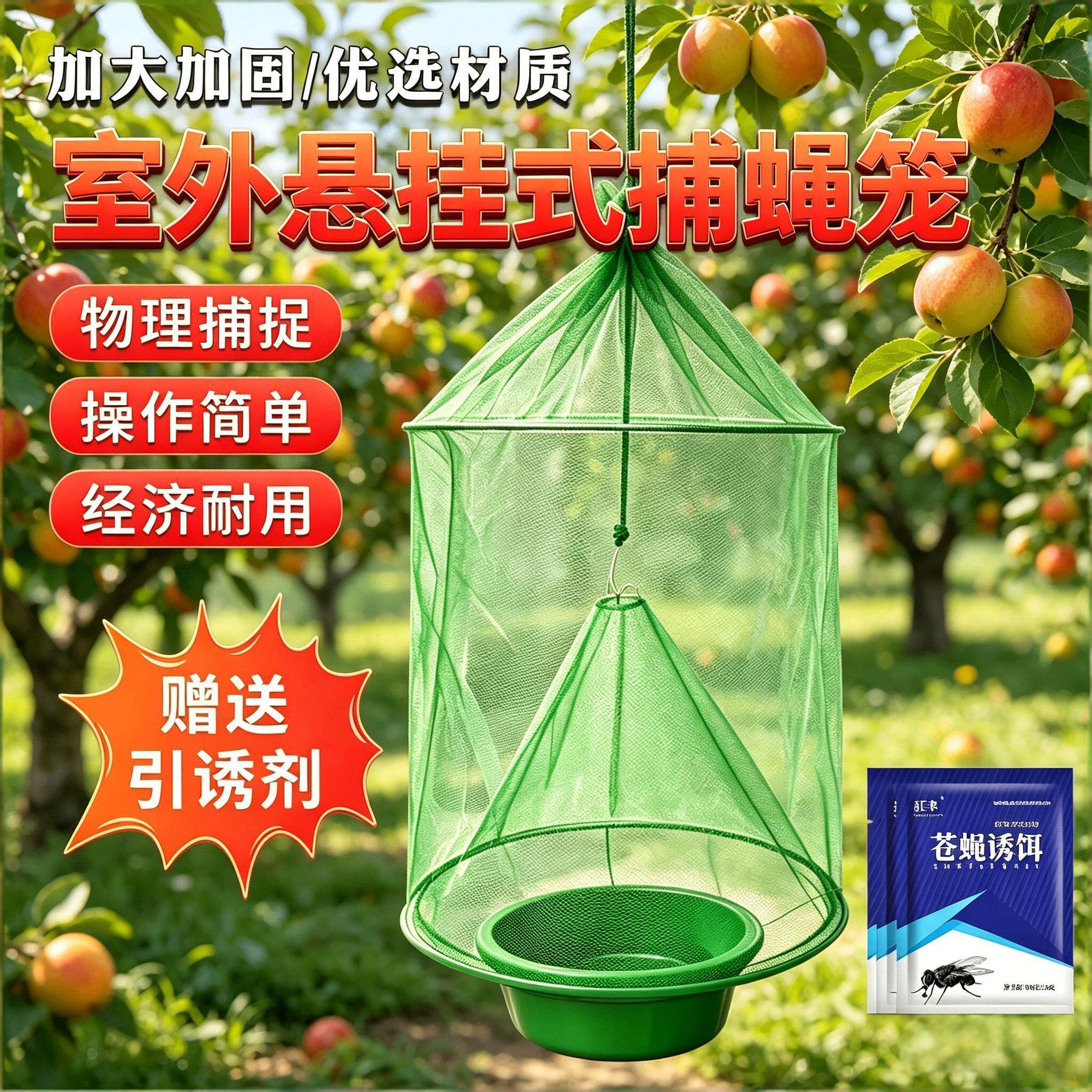 苍蝇笼灭蝇器抓苍蝇捕捉器网捕蝇笼诱捕蝇器家用户外补捉灭蝇子