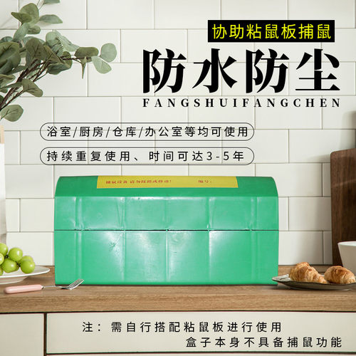 狂丰粘鼠板防尘罩诱鼠盒
