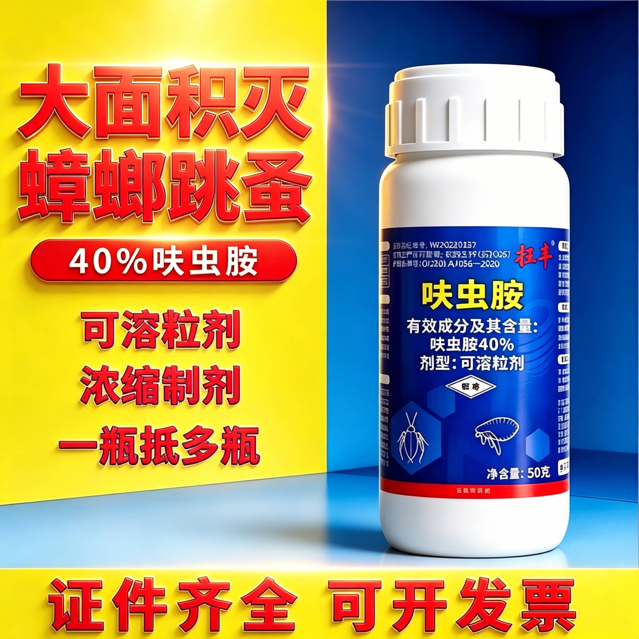 狂丰呋虫胺40%家用杀蟑螂跳蚤