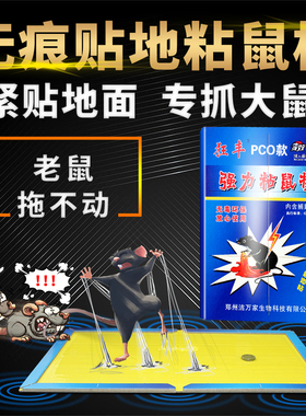 粘鼠板强力扑捉逮夹抓笼捕鼠器神器克星灭鼠胶粘板家用大老鼠贴