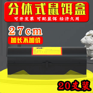 老鼠屋 鼠饵颗粒灭鼠室外yao投放盒室内强力毒鼠器诱饵分体毒饵站