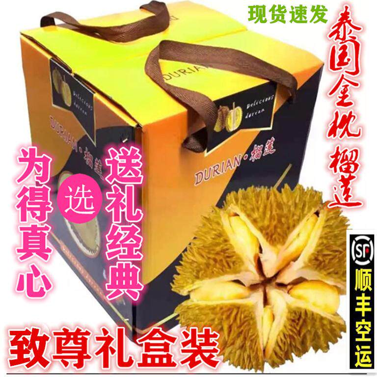 鲜九度泰国金枕榴莲AAA级礼盒装新鲜水果整箱包邮进口巴掌榴带壳