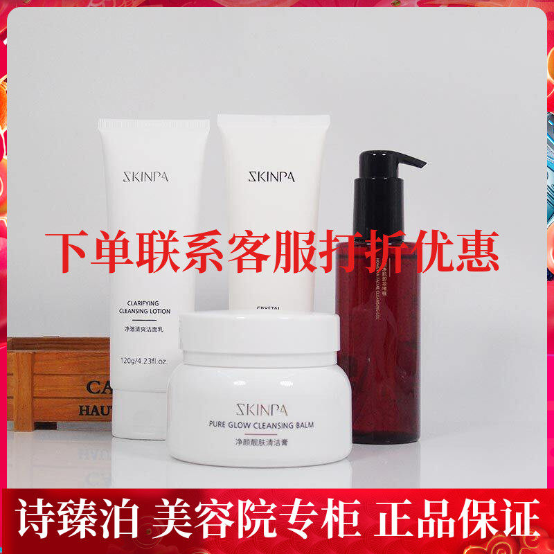 诗臻泊清洁四件套洗面奶去角质清洁霜红参马油啫喱单品组合套正品