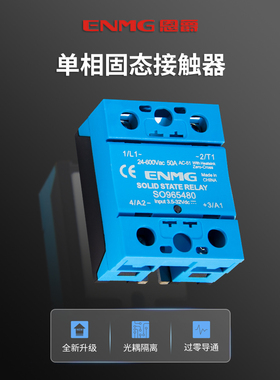 Enjue Enmg单相固态继电器12 24V Dc控制Ac 220V无触点接触器So94
