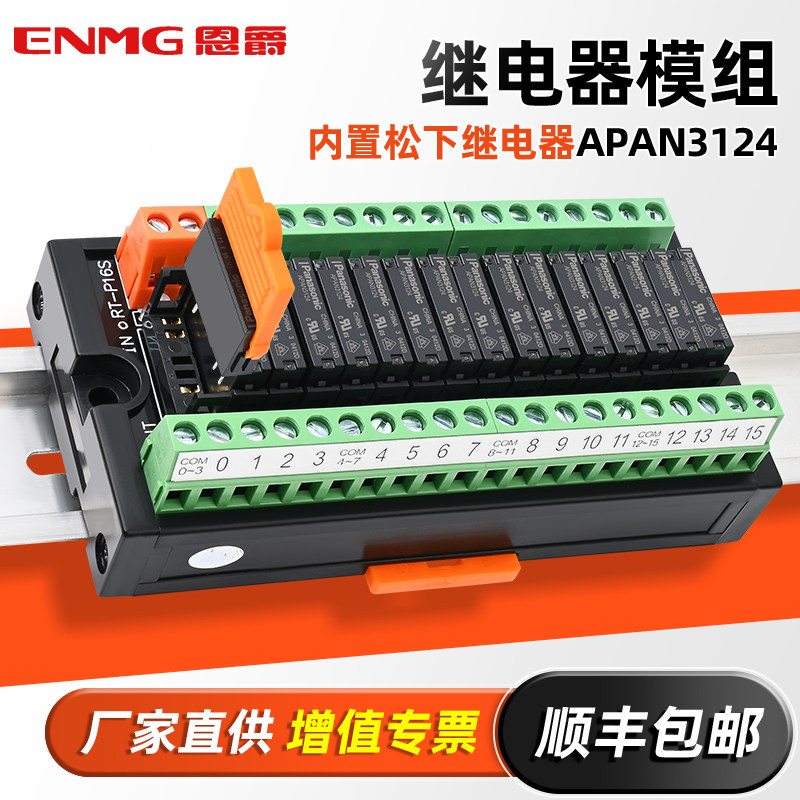省配线终端模组RT-P 松下PLC接口专用继电器PA-N 常开1a 5A 24V