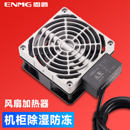 工业机柜防冻除凝露220V电加热器CSH8-F-T恒温可调空气调节器带线