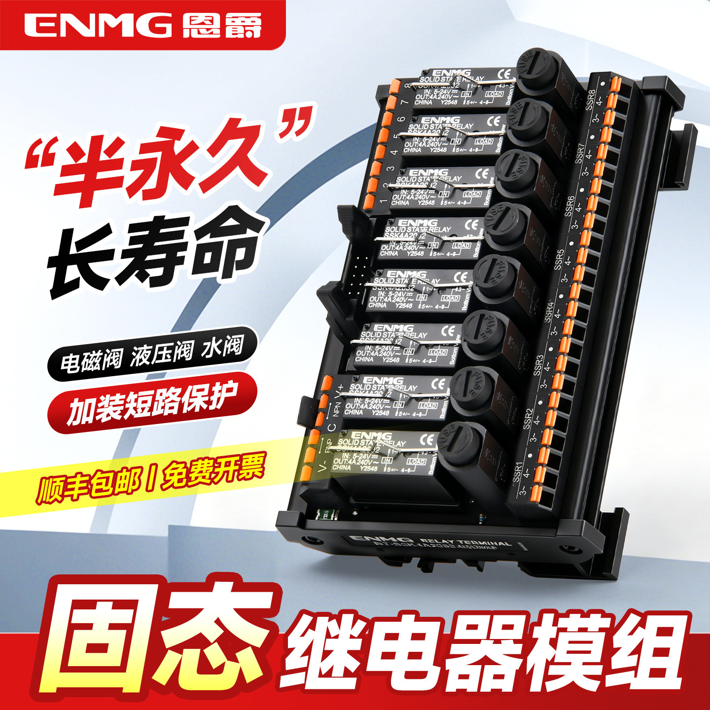 恩爵无触点直流固态继电器模组图片