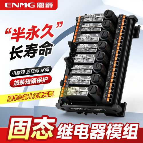 恩爵无触点直流固态继电器模组
