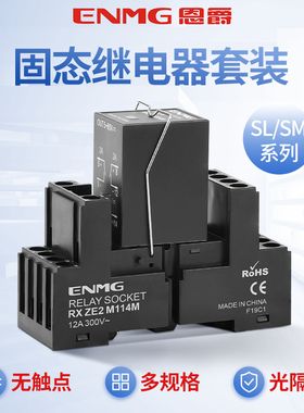恩爵小型导轨式固态继电器SL15D SL5A直流 交流一常开一常闭5~24V