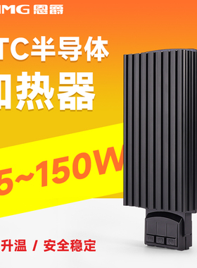 恩爵ENMG机柜空间除湿加热器HG14045W100W150w90~250VAC/DC宽电压