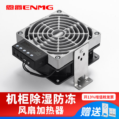 恩爵enmg铝合金风扇加热器csh8