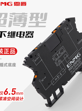 恩爵ENMG超薄中间继电器松下APAN3124直流控直流24VDC一常开套装