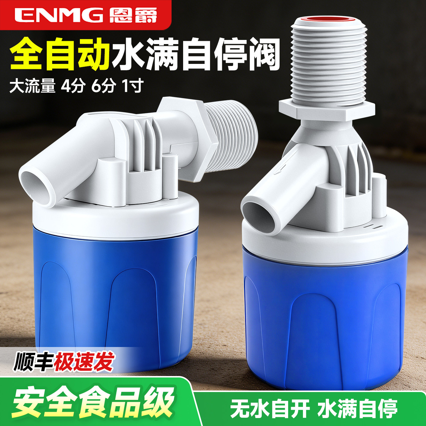 水满自停阀水位控制器大流量水塔上水补水浮球阀开关全自动1寸4分
