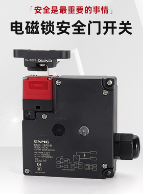 插销式电磁锁安全门开关ESDL开门断电强制分断镀金触点DC24V D4NL
