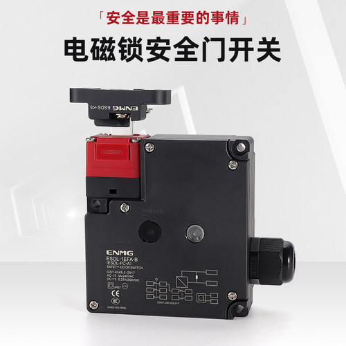恩爵电磁锁安全门开关ESDL