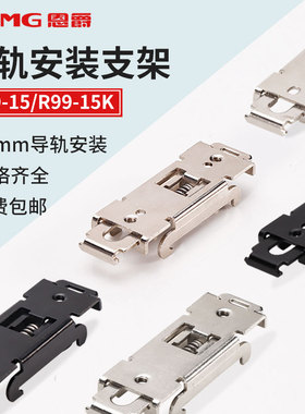 固态继电器散热底座 35mm导轨支架固定支架R99-15K导轨固定卡扣