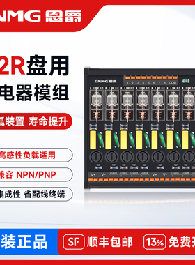 恩爵 24v欧姆龙继电器模组RT-M08EKA功率模块8路 适用高感性负载