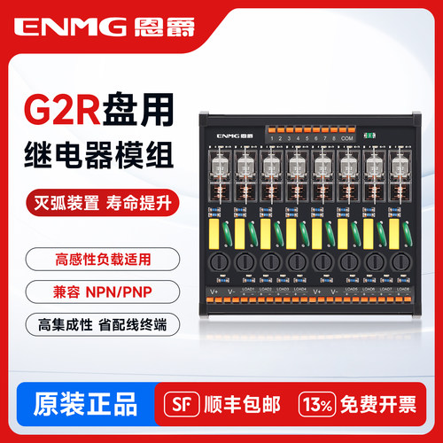 恩爵24v欧姆龙继电器高负载模组