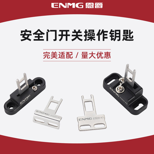 恩爵安全门开关钥匙插销