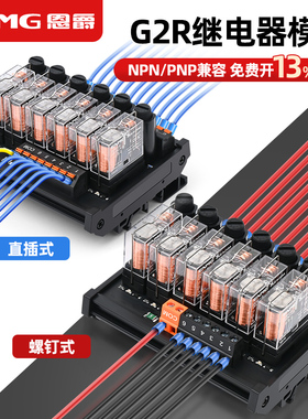 恩爵中间继电器模组G2R-1-E控制模块直流24VDC一开一闭16A 8/16路