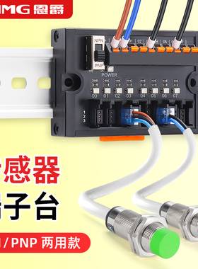 恩爵PLC传感器端子台ESTB接近开关分线排2线3线NPN/PNP兼用4~32路