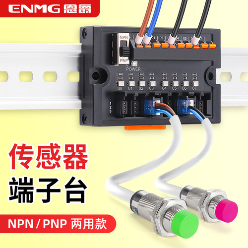 恩爵PLC传感器端子免剥线