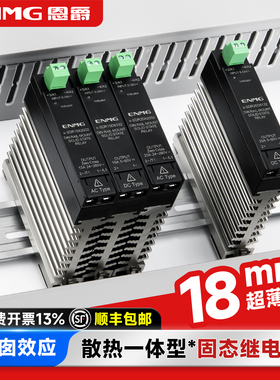 恩爵ENMG18mm超薄单相固态继电器5-24VDC直流控交流一体式散热型