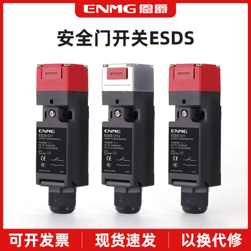 恩爵安全门开关防粘连强制分断