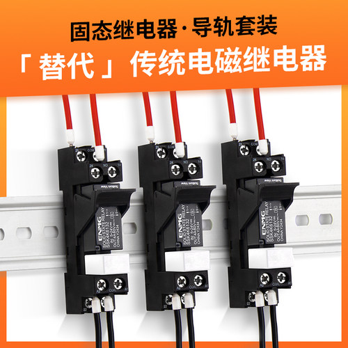 小型导轨式固态继电器恩爵