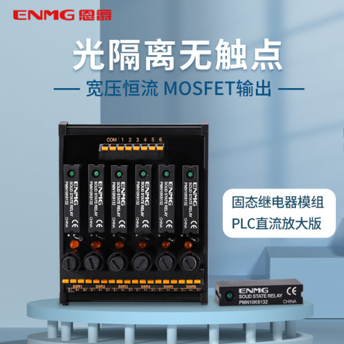 恩爵enmg固态隔离无触点继电器
