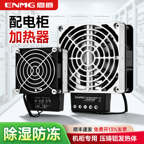 恩爵enmg铝合金风扇加热器csh8