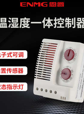 恩爵ENMG 机柜温湿度一体控制器ETH11 配电柜恒温除湿防潮温控器