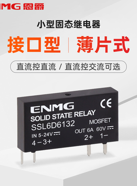超小型薄片固态继电器PLC接口式SSL6D6132直流控直流交流6A一常开