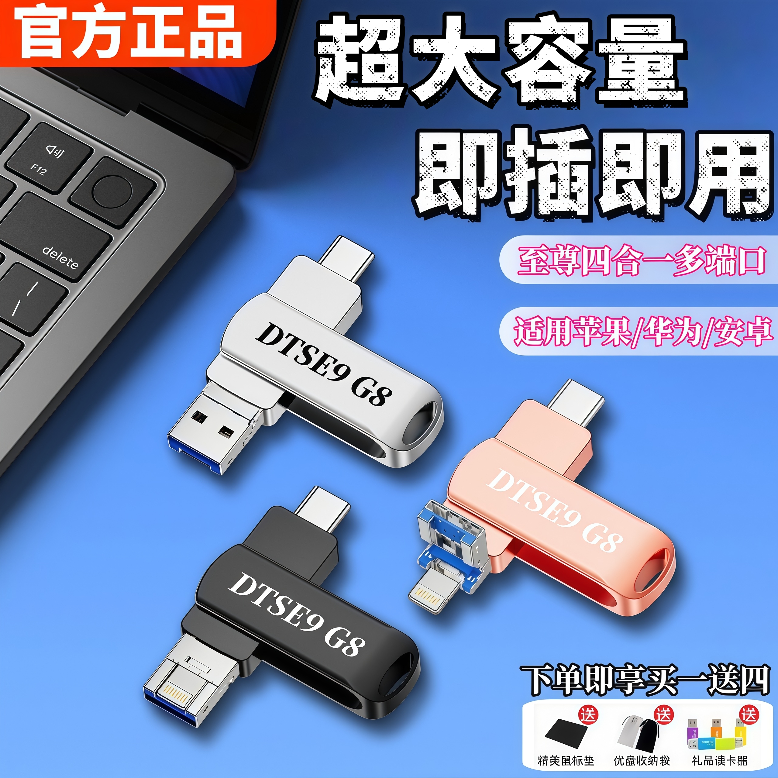 正品至尊四合一U盘适用苹果华为