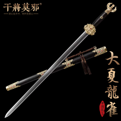 干将莫邪龙泉市宝剑郑伟东大夏龙雀剑一体刀剑工艺品冷兵器未开刃