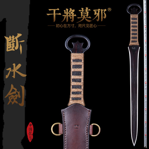 干将莫邪龙泉市胡小军宝剑手工断水剑环首短剑兵器一体刀剑未开刃 - 封面