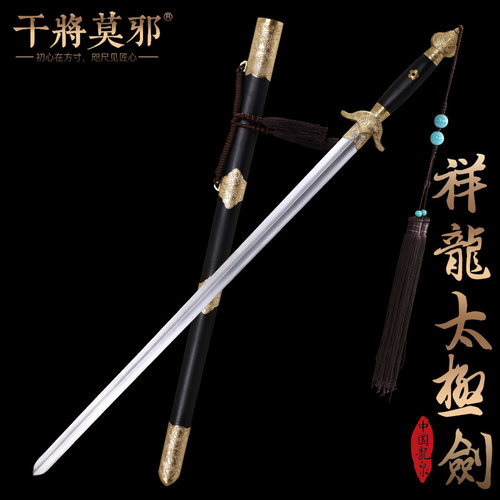 龙泉干将莫邪林必祥龙晨花纹钢剑