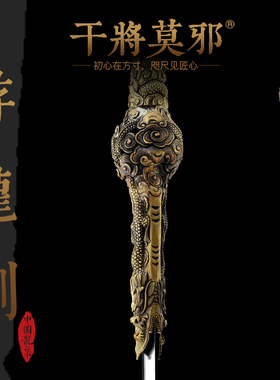 干将莫邪周强龙泉市宝剑一体刀剑冷兵器七剑下天山之游龙剑未开刃