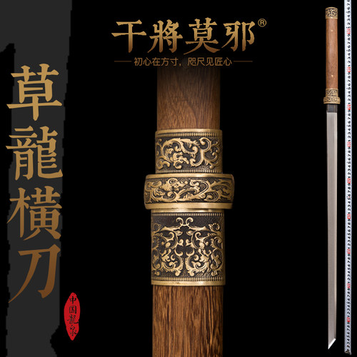 干将莫邪手工陈少卫草龙唐横刀