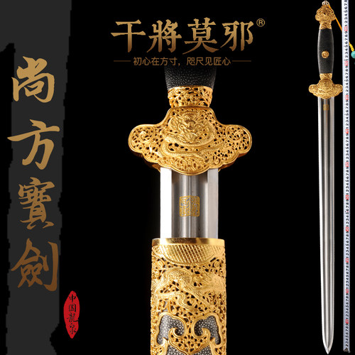 干将莫邪龙泉市陈少卫手工锻打尚方宝剑汉剑百炼钢刀剑兵器未开刃 - 封面