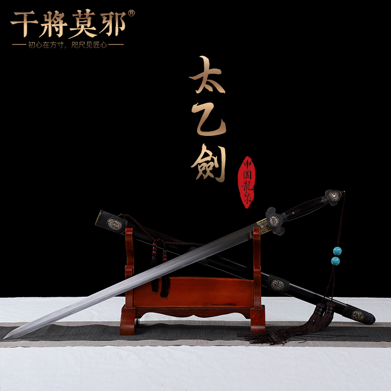 龙泉干将莫邪太乙清百炼钢高硬度