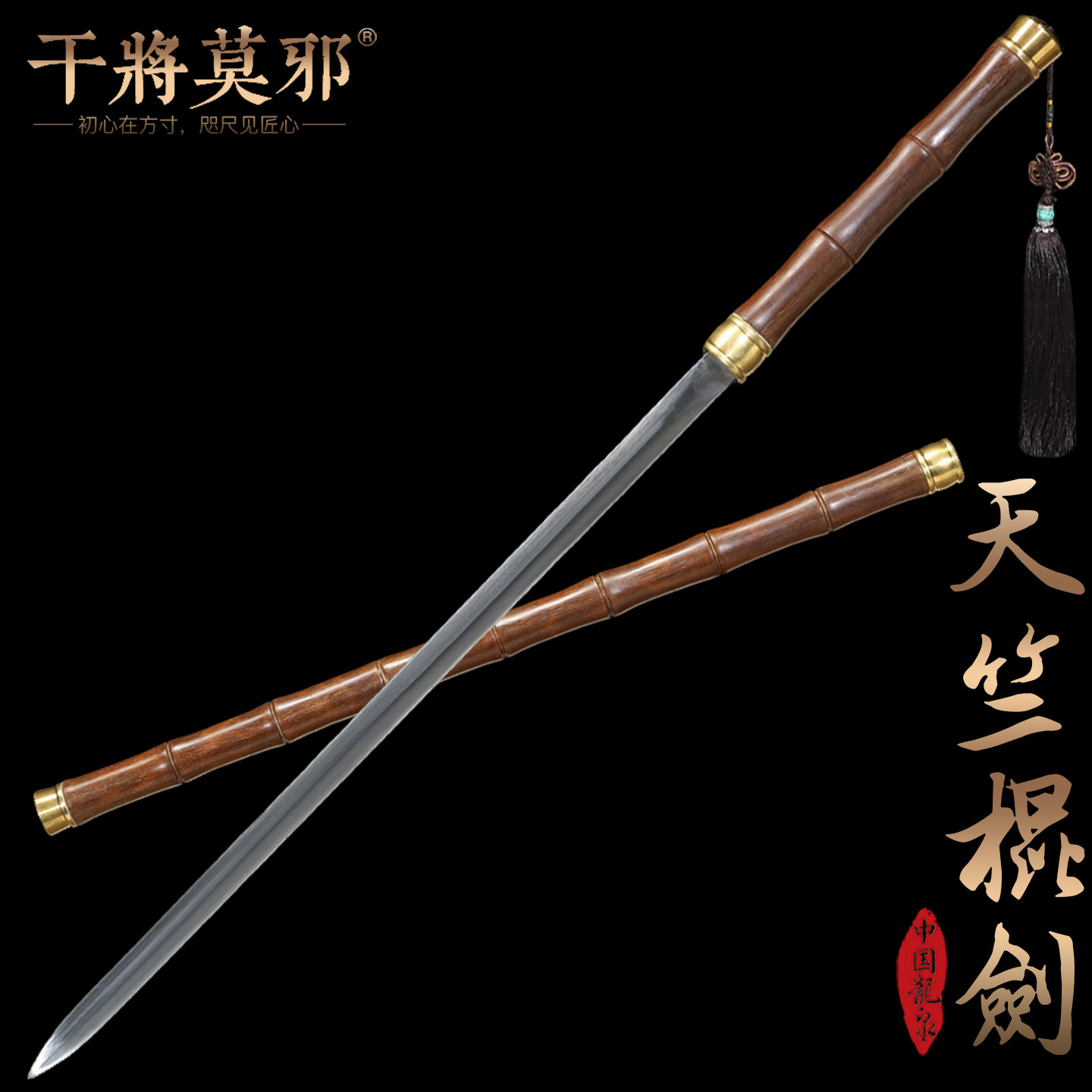 干将莫邪龙泉市宝剑周继勇天竺剑棍剑摆件冷兵器一体刀剑未开刃