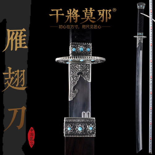 周强宝剑干将莫邪雁翅刀之紫荆
