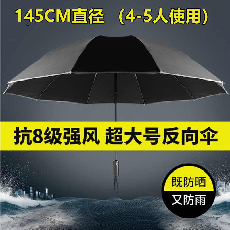 140cm全自动反向折叠雨伞男车载超大号黑胶晴雨两用加固抗风防晒