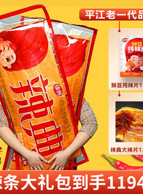 辣典plus版大辣片零食长沙香辣片特大巨型辣条网红大礼包1194g