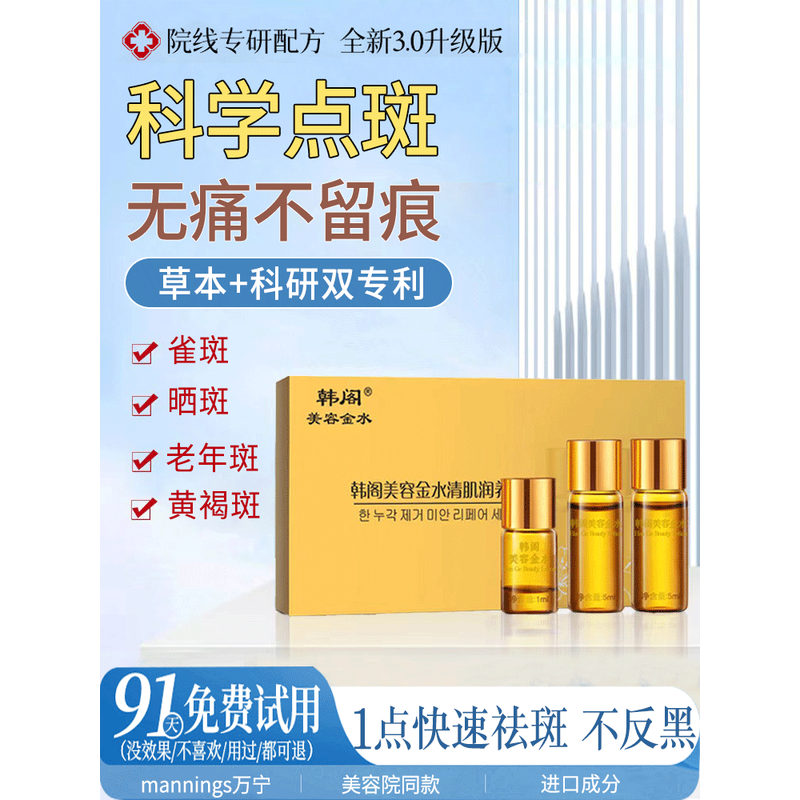 点斑祛斑专用药水精华液分解黑色素不留疤去斑黄褐斑雀斑官方正品