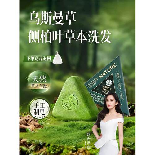 侧柏叶洗发皂防断发新疆